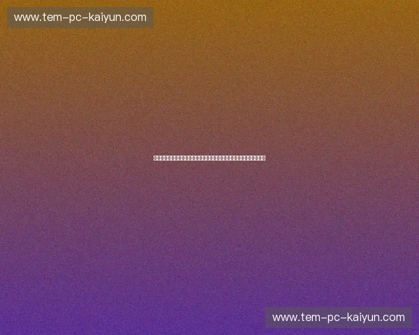 北境狼王对决勃艮第之光：里尔与第戎，一场关于野性与优雅的绿茵博弈