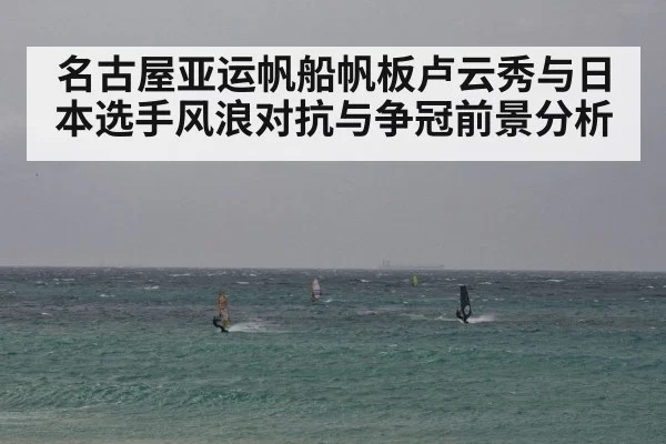 windsurfing ocean racing | kaiyun